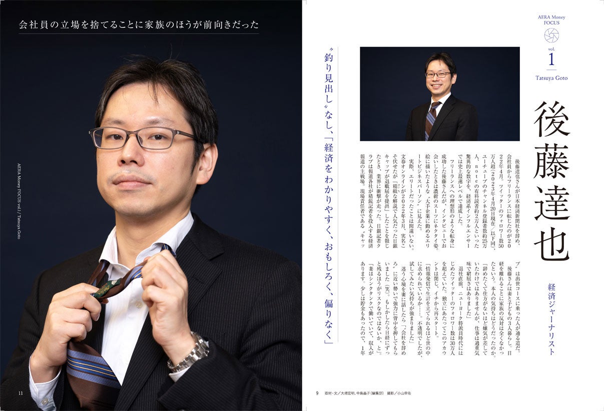 AERA Money 2023春夏号』（アエラ増刊）が5月12日発売！ 2024年