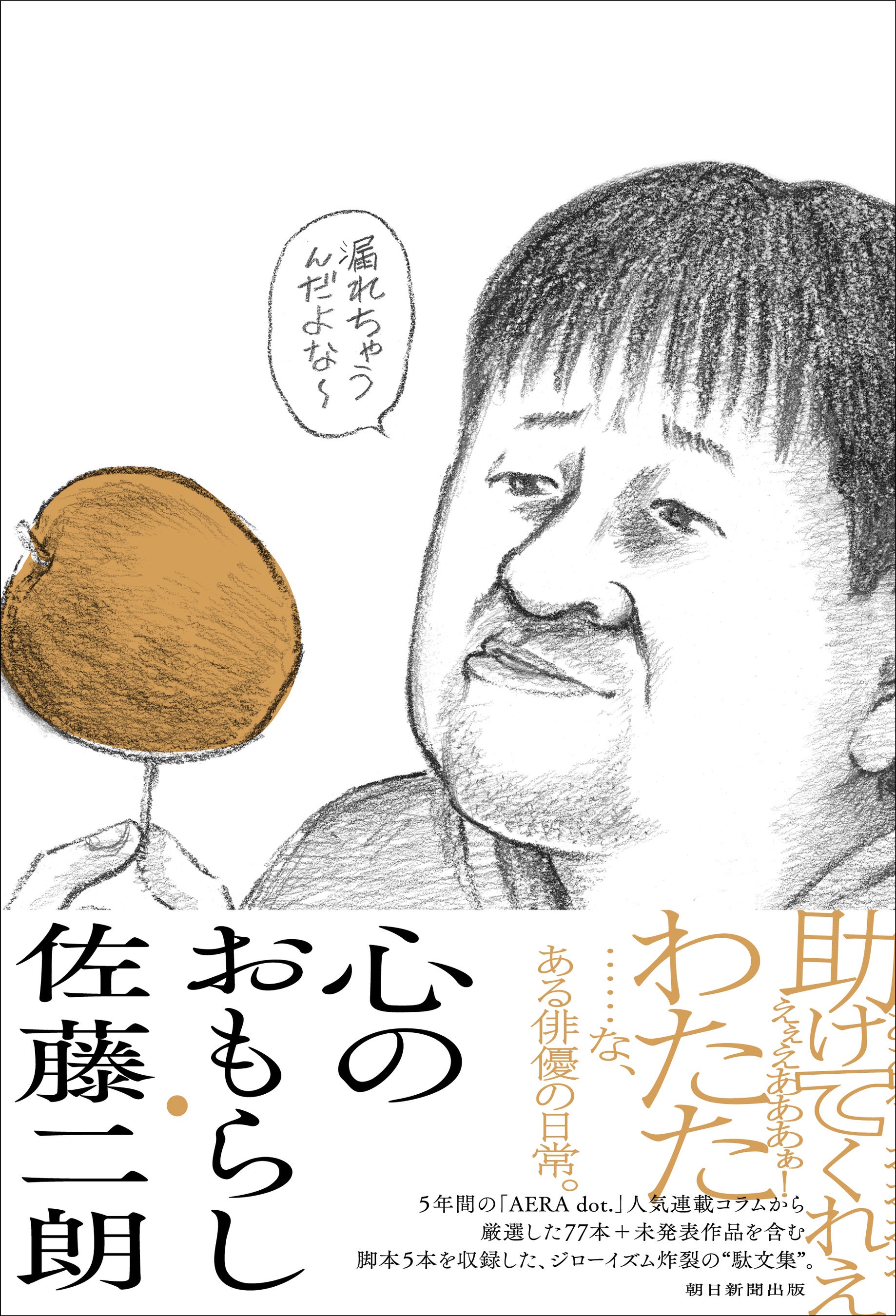 装画／新井英樹、装幀／APRON〈植草可純＋前田歩来〉