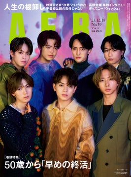 Travis Japanの7人がAERAの表紙とインタビューに登場 Travis Japanの7人がAERAの表紙とインタビューに登場