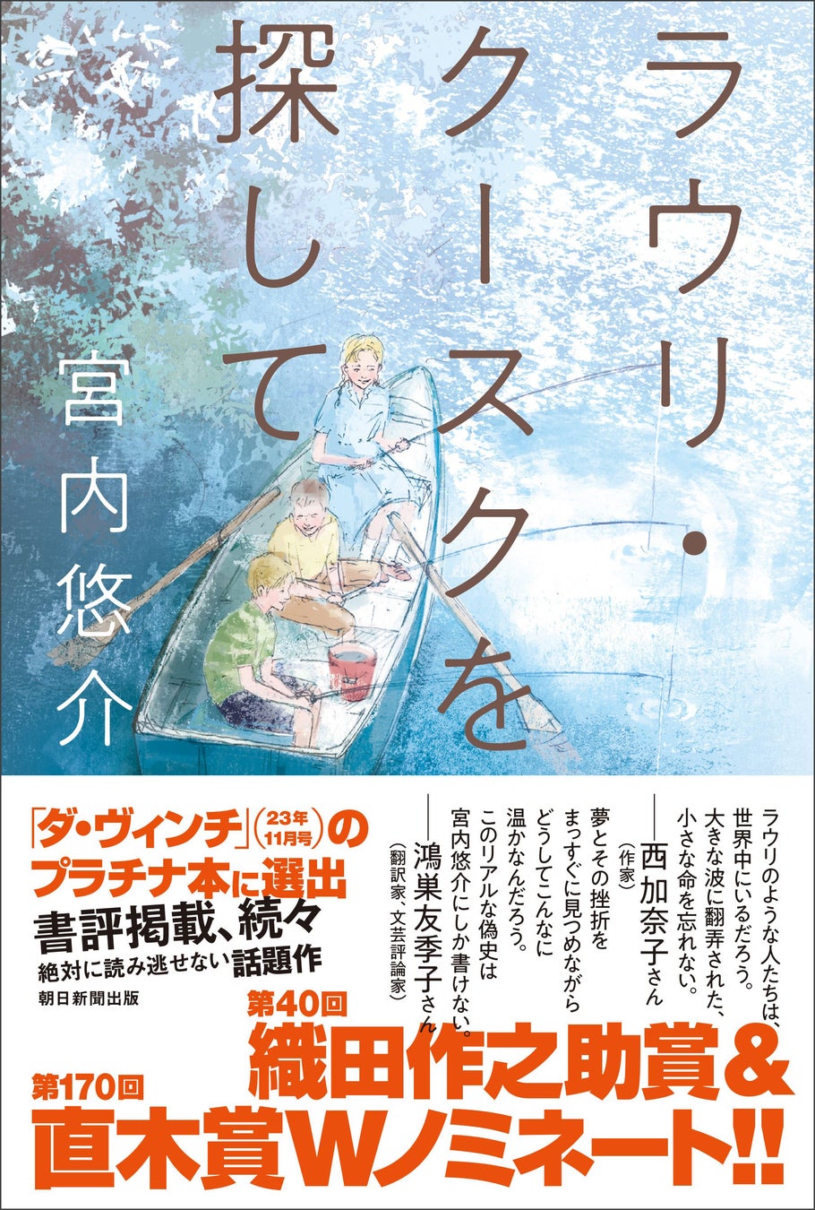 宮内悠介さんの最新作『ラウリ・クースクを探して』が直木賞にノミネート!注目の作品が話題に