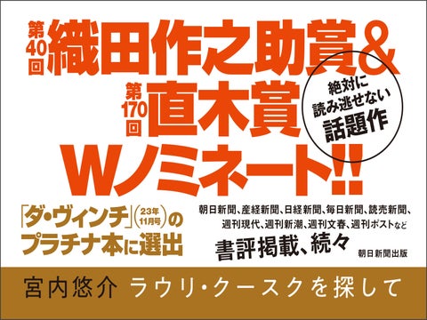 宮内悠介さんの最新作『ラウリ・クースクを探して』が直木賞にノミネート！注目の作品が話題に