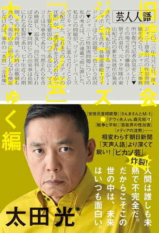 爆笑問題・太田光著『芸人人語』第3弾「大ひんしゅく編」5月20日発売!政治や芸能、社会問題を笑いと芸術で考察 爆笑問題・太田光著『芸人人語』第3弾「大ひんしゅく編」5月20日発売!政治や芸能、社会問題を笑いと芸術で考察