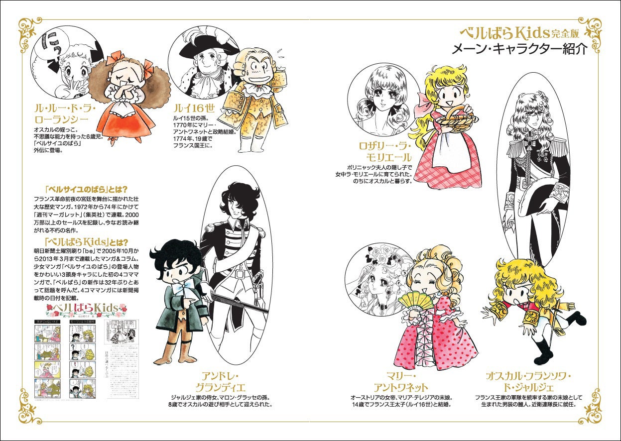 ベルサイユのばら』を池田理代子氏が自らパロディ化した「ベルばらKids