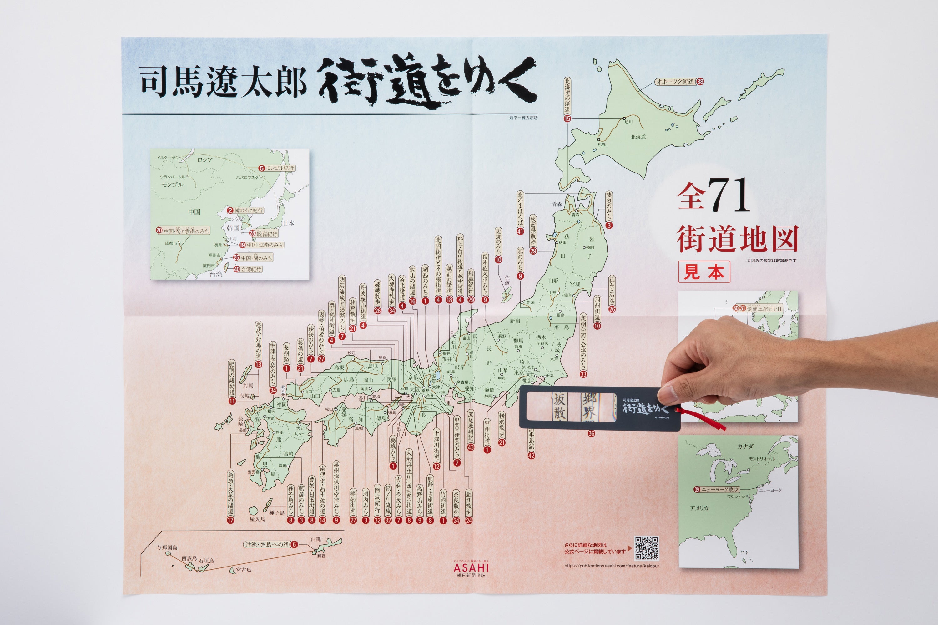 大好評につき予約受付期間延長】『街道をゆく』全43巻+夜話 3大特典