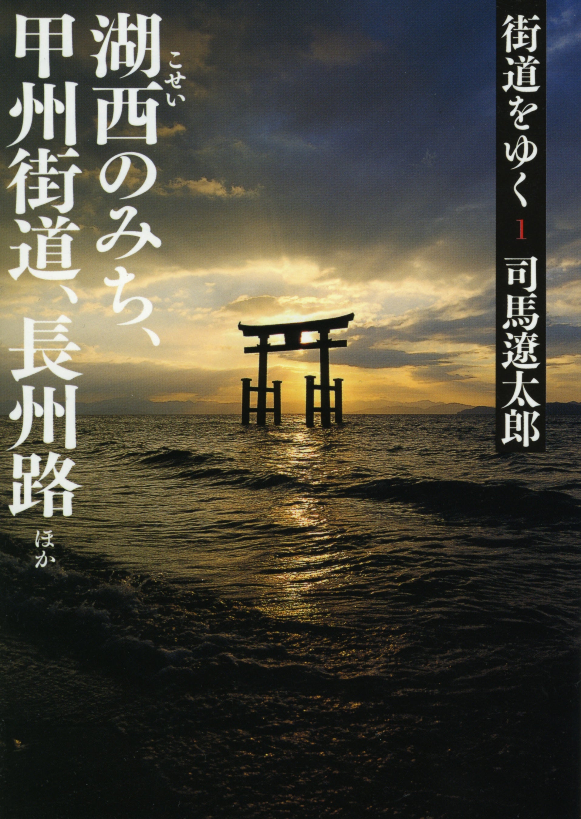 朝日新聞社　司馬遼太郎　街道をゆく　週刊　朝日ビジュアルシリーズ　全巻セット 大好評につき予約受付期間延長】『街道をゆく』全43巻+夜話 3大特典