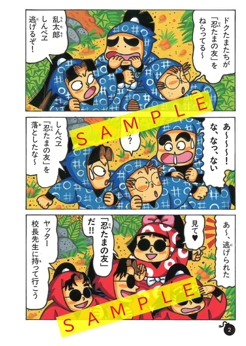 落第忍者乱太郎 　忍たまの友　天ノ巻 忍たまの友」シリーズ6年ぶりの新刊発売！『落第忍者乱太郎 公式忍術