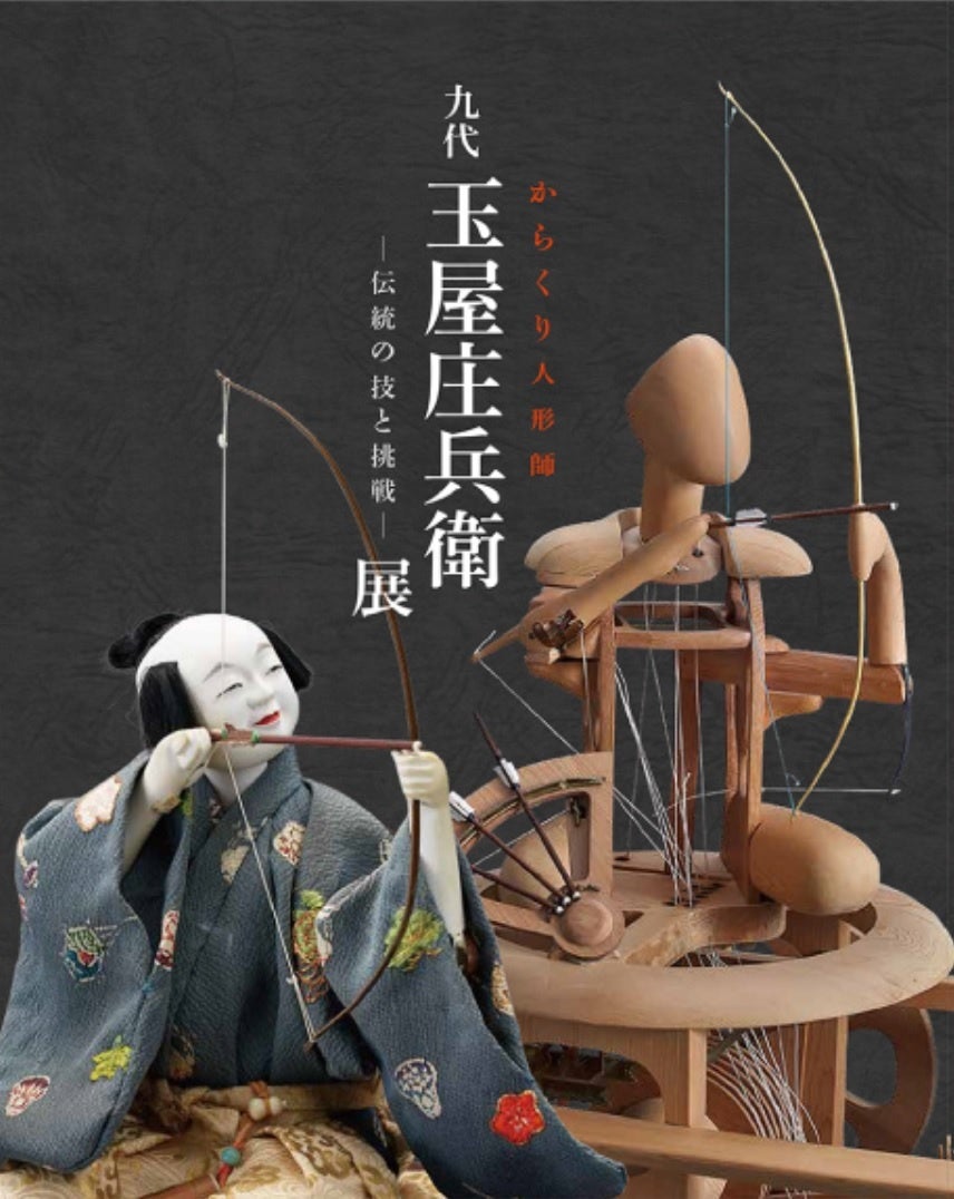 名古屋タカシマヤ からくり人形師 九代玉屋庄兵衛展ー伝統の技と挑戦ー 株式会社 ジェイアール東海高島屋のプレスリリース 名古屋タカシマヤ からくり人形師 九代玉屋庄兵衛展ー伝統の技と挑戦ー 株式会社 ジェイアール東海高島屋のプレスリリース