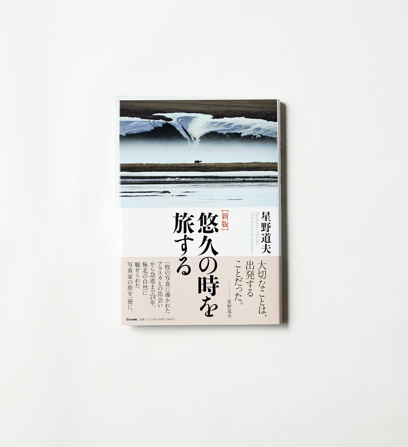 星野道夫 まとめ売り 星野道夫 まとめ売り