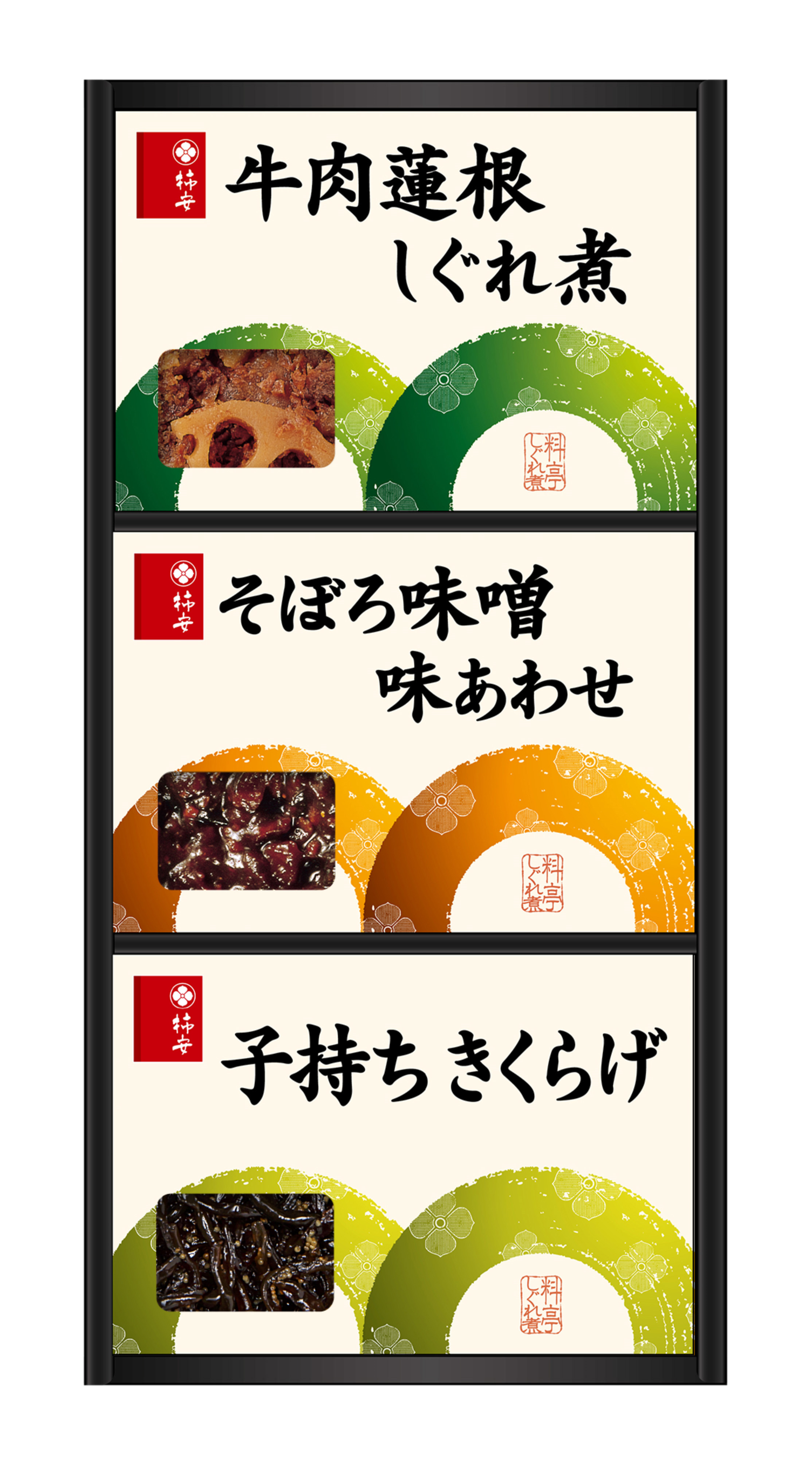 ＜柿安＞ 料亭しぐれ煮詰合せ （3種入） 1,080円　■地下1階 銘菓百選 〔OMIYAセレクト〕