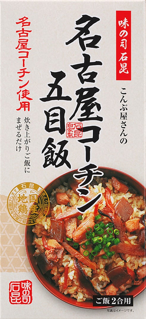 ＜石昆＞名古屋コーチン五目飯（2合用） 972円 ■地下1階 銘菓百選 〔OMIYAセレクト〕