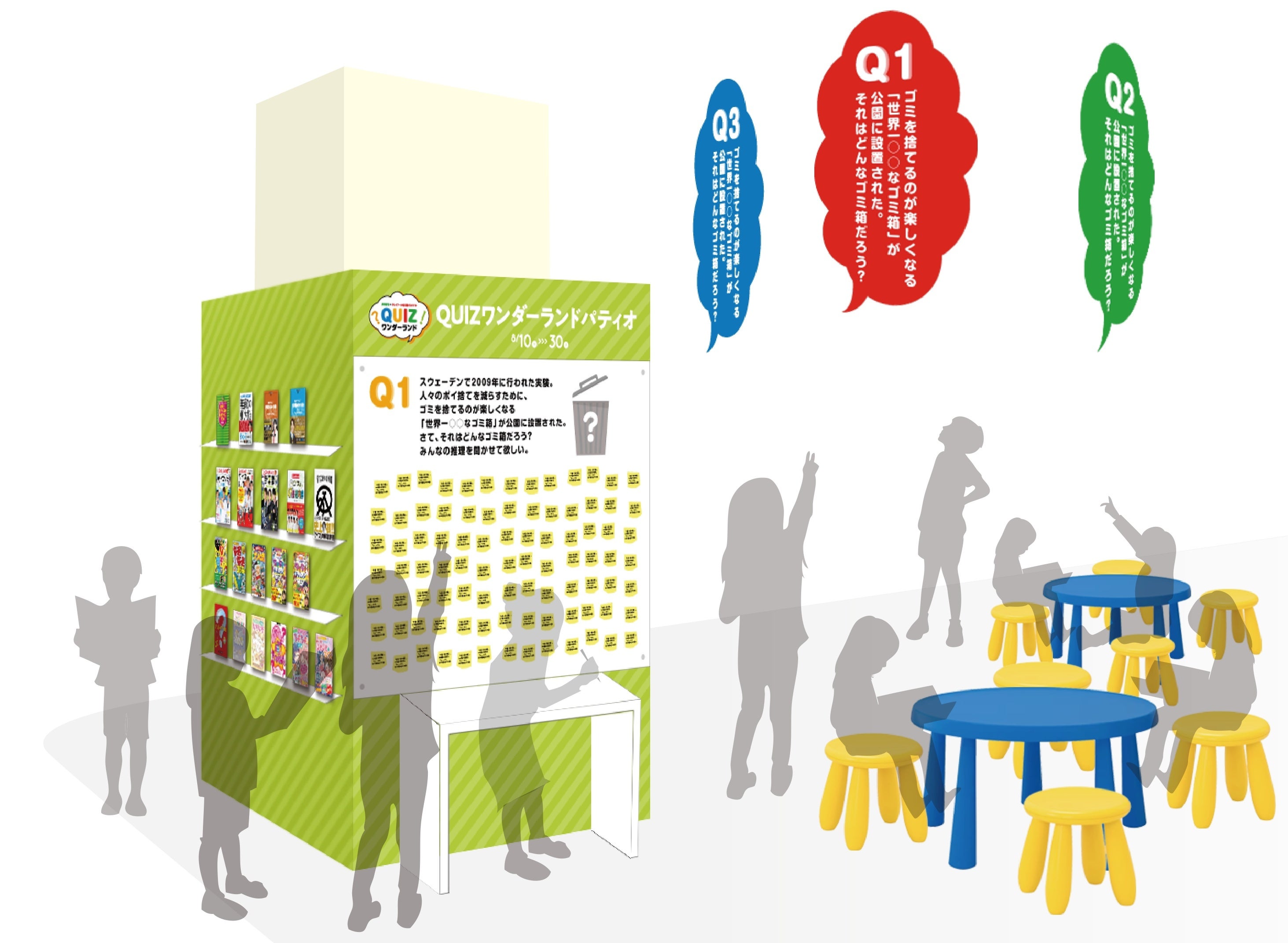 Quizワンダーランドパティオのイメージ