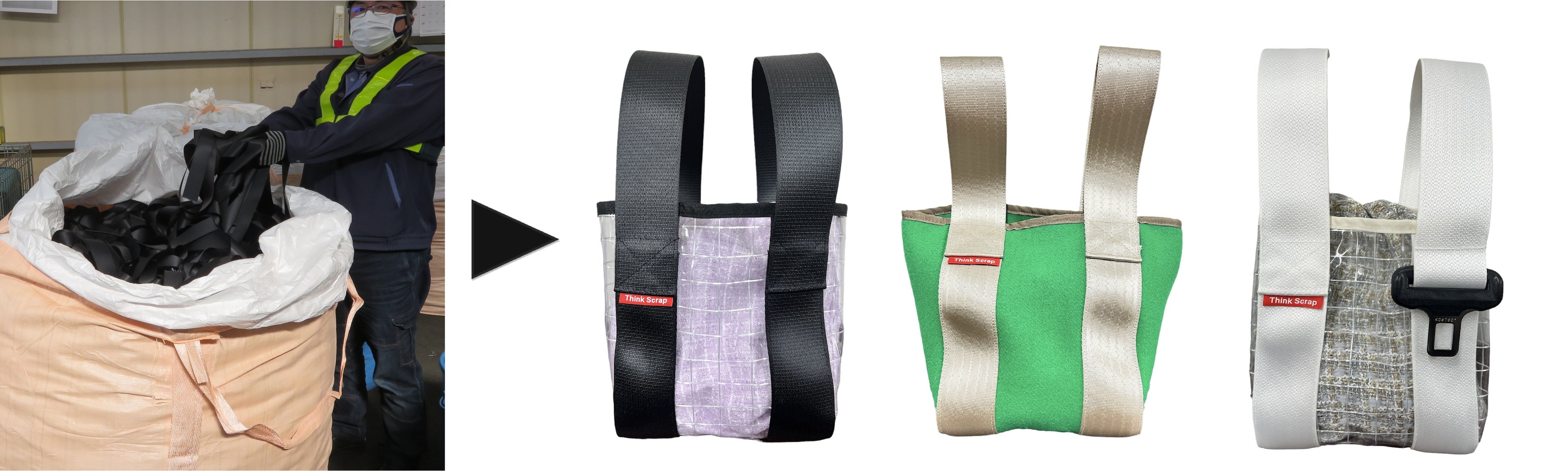 　シートベルトの端材　　▶　　学生と何度もやりとりし、 試作を繰り返しているバッグ（画像は試作品）