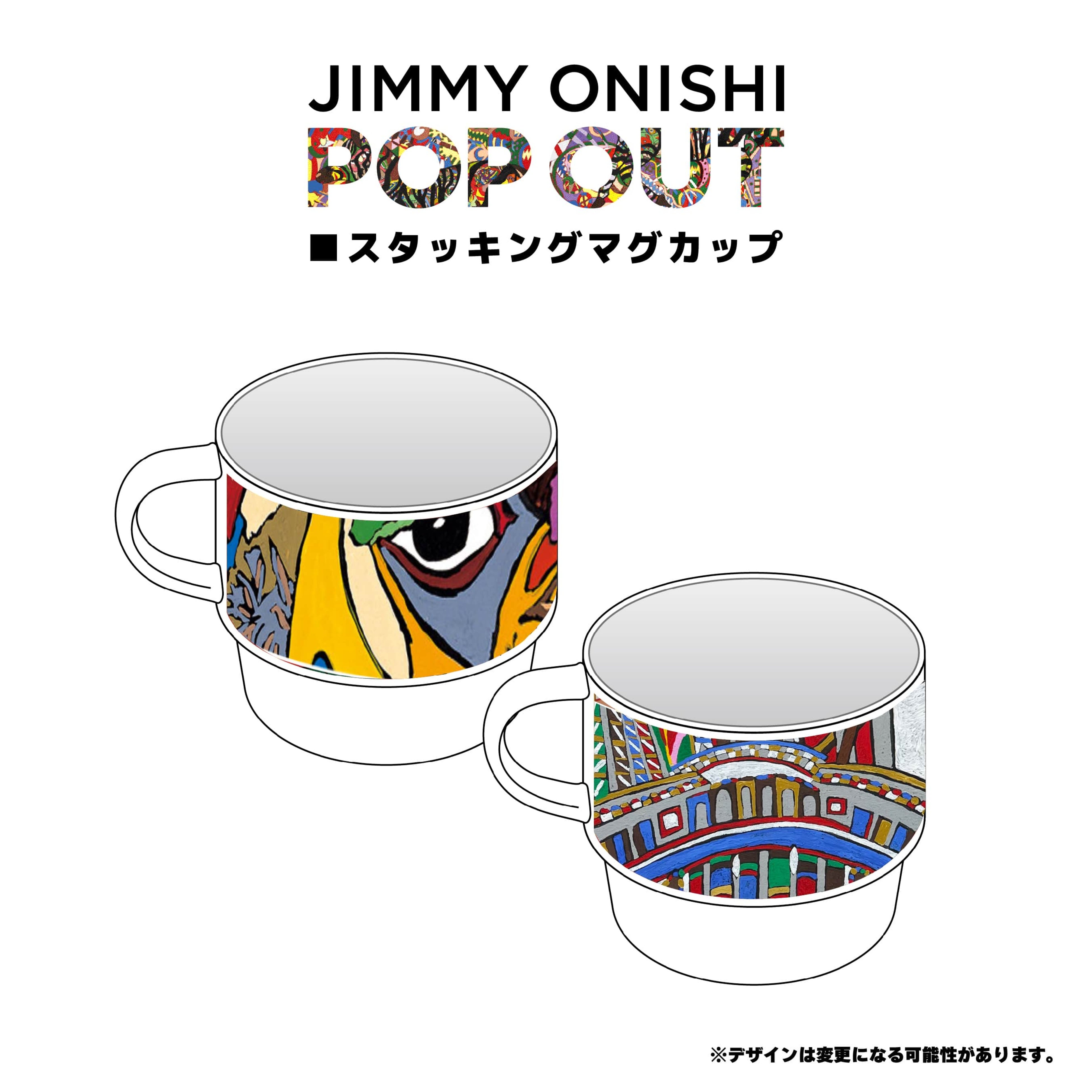 スタッキングマグ 　各2,001円