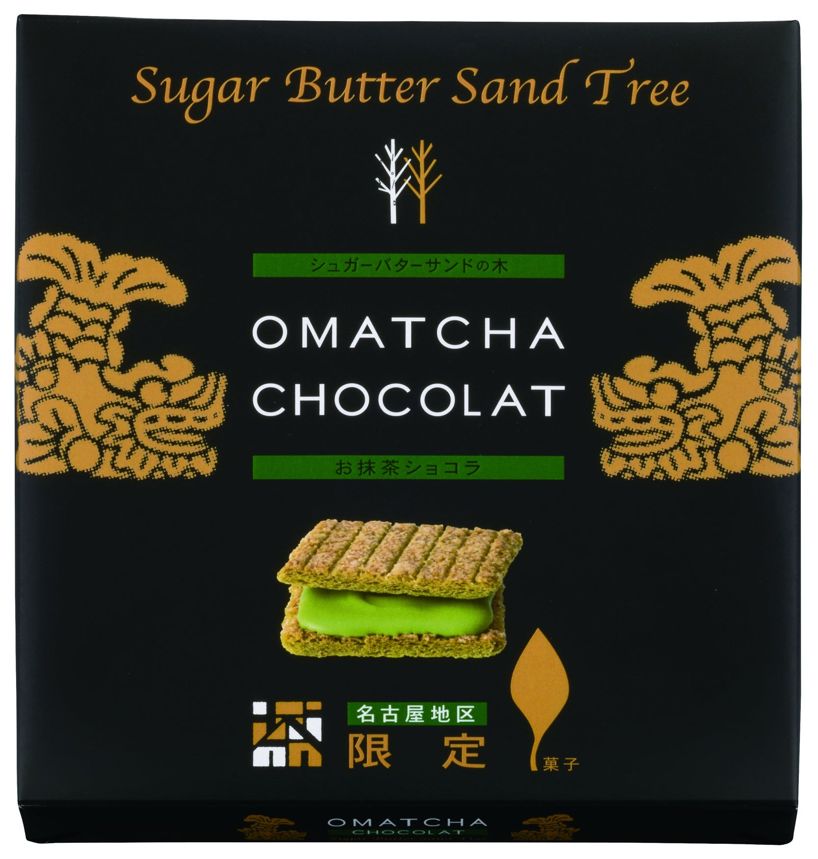 ＜シュガーバターの木＞ シュガーバターサンドの木 お抹茶ショコラ （12個入）1,274円 ■地下1階 洋菓子売場
