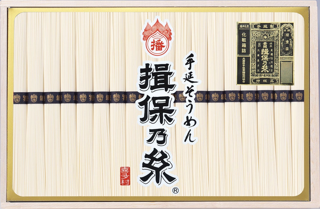 ＜喜多村＞ 手延素麺「揖保乃糸」 3,240円