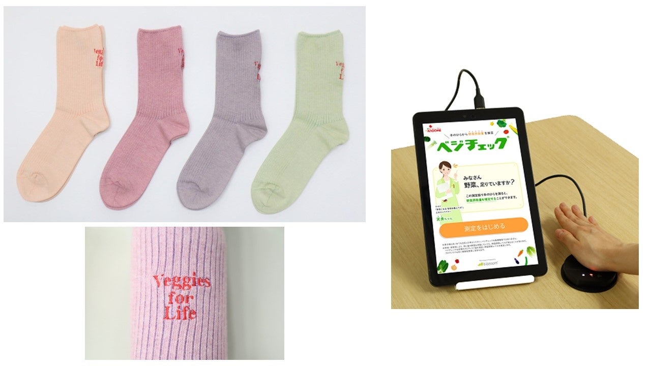 左：＜タビオ＞靴下各1,540円　右：『べジチェック🄬』