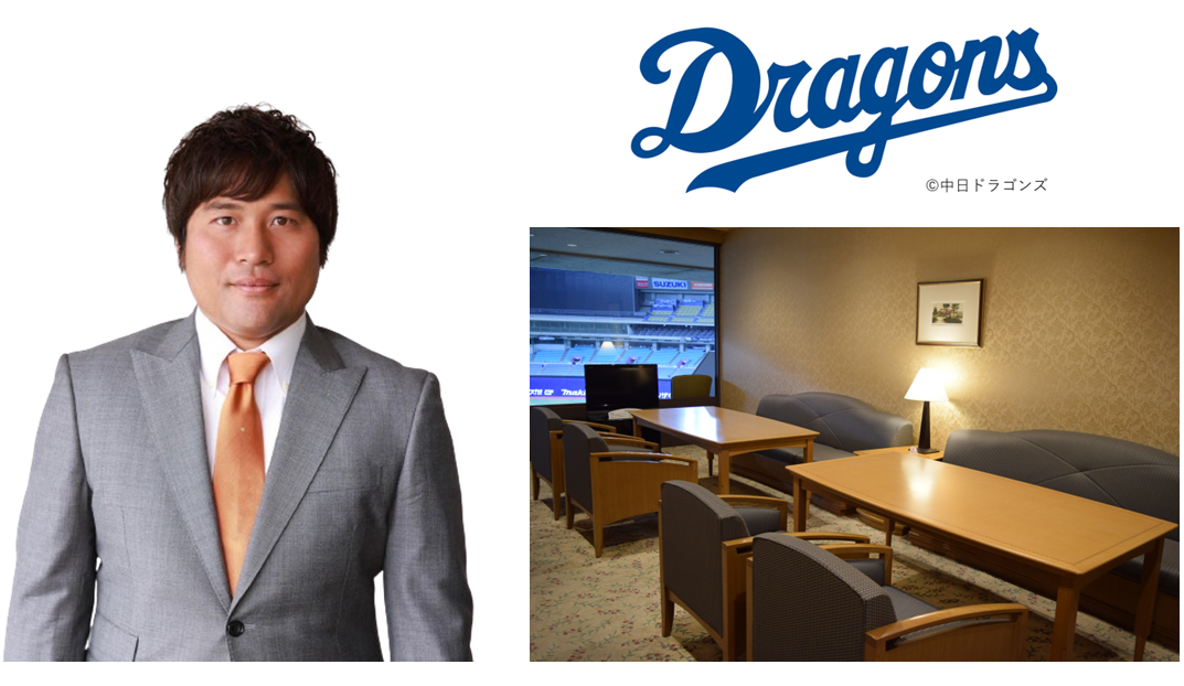 （左）中日ドラゴンズOB 平田 良介氏　（右）スイートルーム「プライム１」