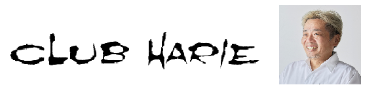 ＜クラブハリエ＞山本 隆夫 氏