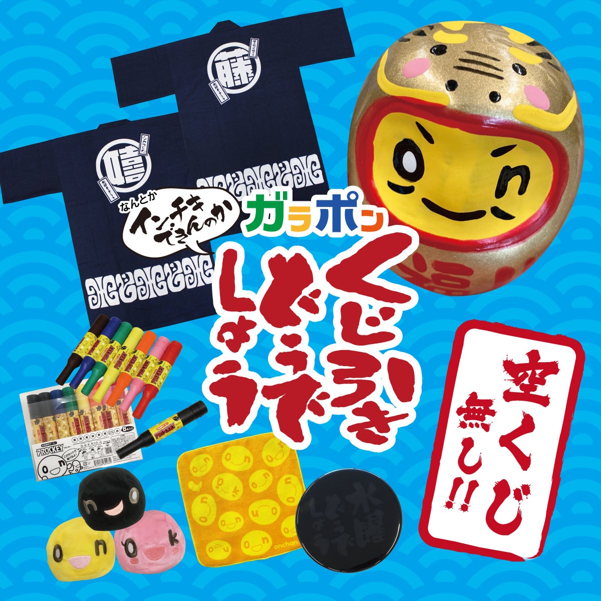 くじ引きどうでしょう（1回） 600円