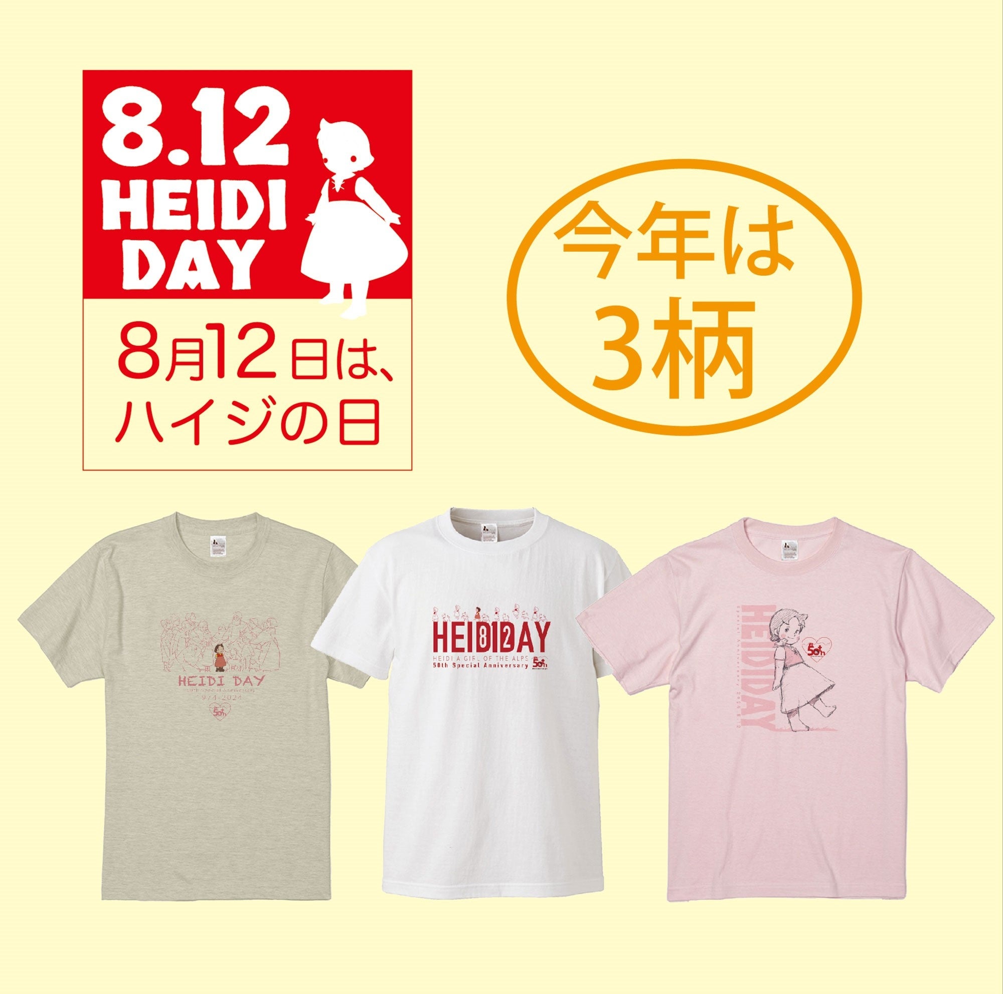 「HEIDI DAY 2024」半袖Tシャツ（フリーサイズ） 各3,520円