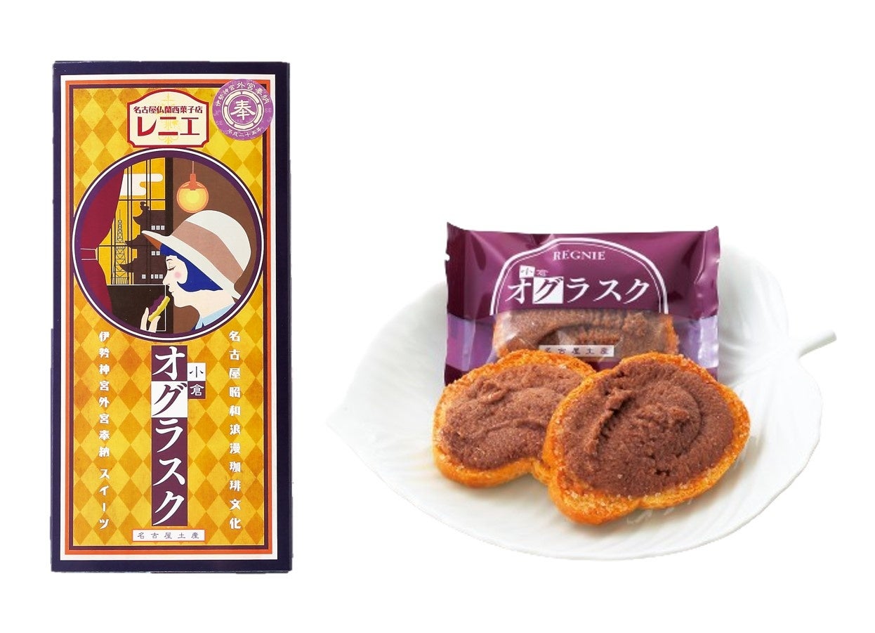 ＜レニエ リヴゴーシュ＞ オグラスク  （1箱／10個入） 1,201円 ■地下1階 洋菓子売場