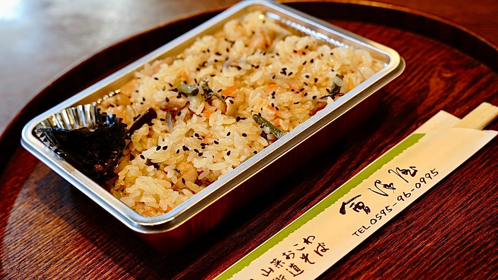 ＜会津屋＞ 山菜おこわ（１折） 951円 ※各日100折限り