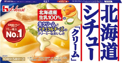 「北海道シチュー」パッケージ