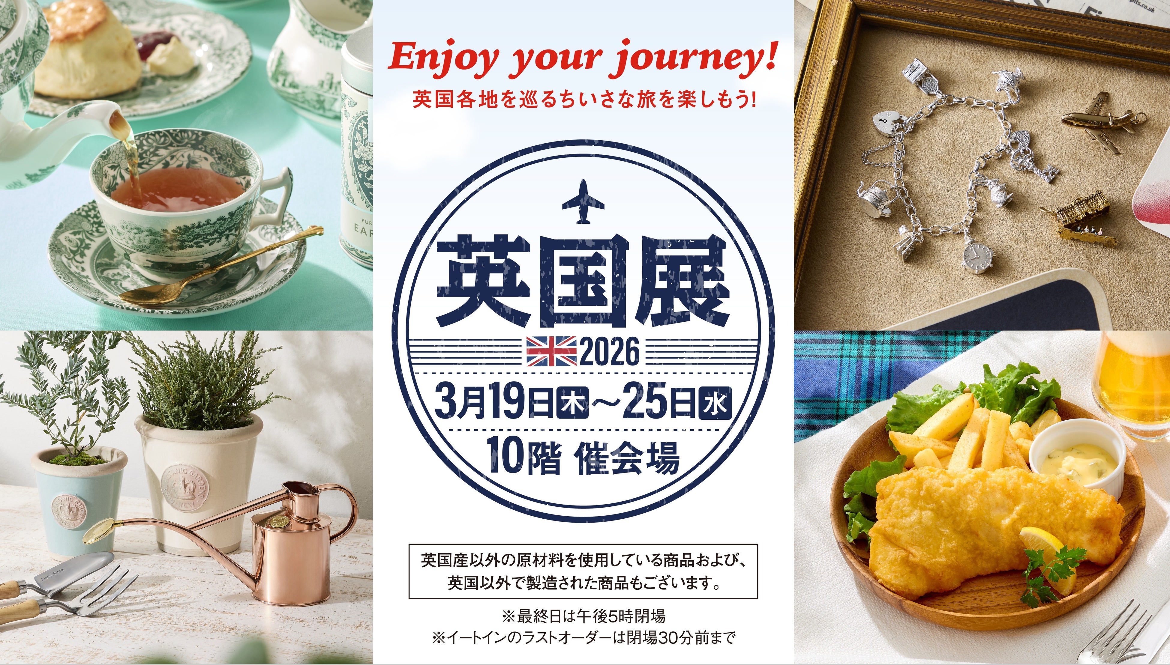 【名古屋タカシマヤ】英国民が愛する本場のグルメや、生誕100周年を迎えるエリザベス女王ゆかりの雑貨が揃う「英国展2026」を開催