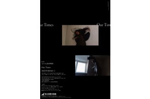 【国立国際美術館】第28回中之島映像劇場「Our Times」2025年10月4日(土)開催