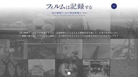 昭和の映像 神戸 第二集 「記録映画を見る会」編 国立映画アーカイブ】WEBサイト「フィルムは記録する ―国立映画