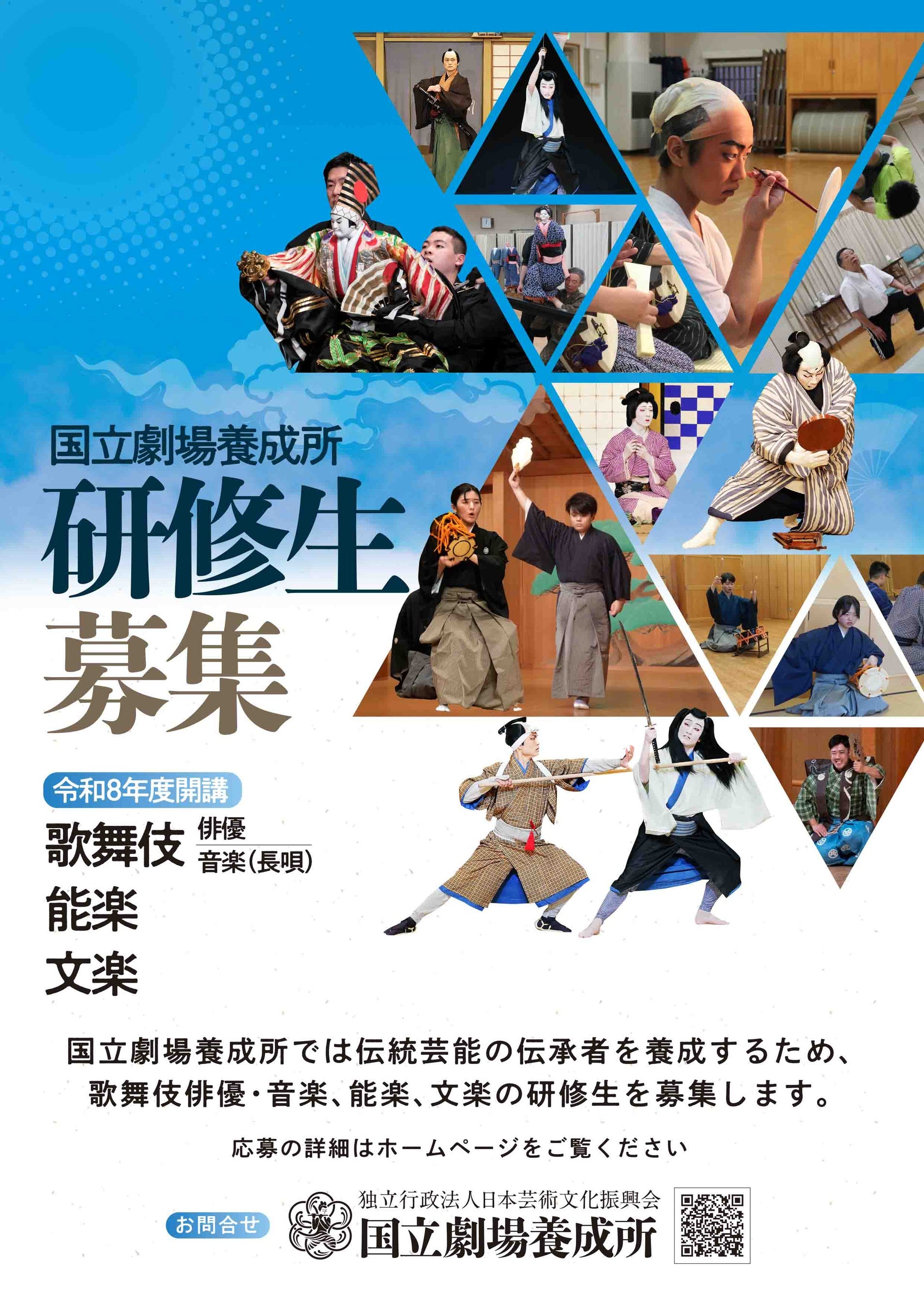 国立劇場養成所　教材　8点セット　歌舞伎　★ 国立劇場養成所】歌舞伎俳優・能楽・文楽 合同研修見学会を開催