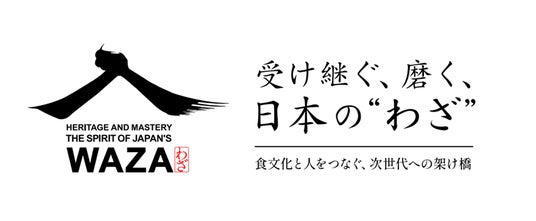 共創プロジェクト型イベント「日本の食文化とわざの継承EXPO」開催レポート ~五つの食文化財の“わざ”が集結。次世代へつなぐ伝統の価値を、五感で体感する一日~ 共創プロジェクト型イベント「日本の食文化とわざの継承EXPO」開催レポート ~五つの食文化財の“わざ”が集結。次世代へつなぐ伝統の価値を、五感で体感する一日~
