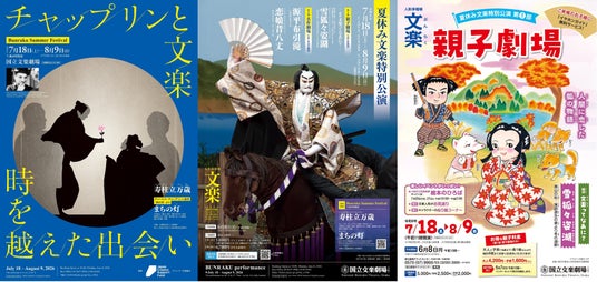 【国立文楽劇場】絶賛上演中の夏の文楽公演 舞台写真を公開! 【国立文楽劇場】絶賛上演中の夏の文楽公演 舞台写真を公開!