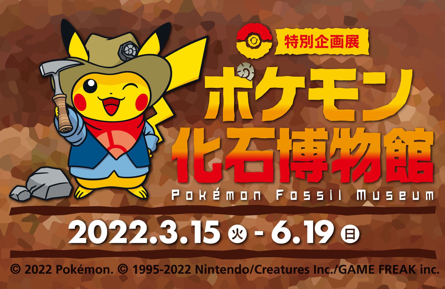 特別企画展タイトルロゴ