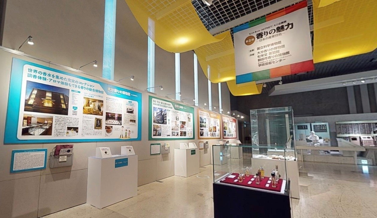第８回 HITNET ミニ企画展「香りの魅力－日本の産業技術－」開催時の様子（2020年）