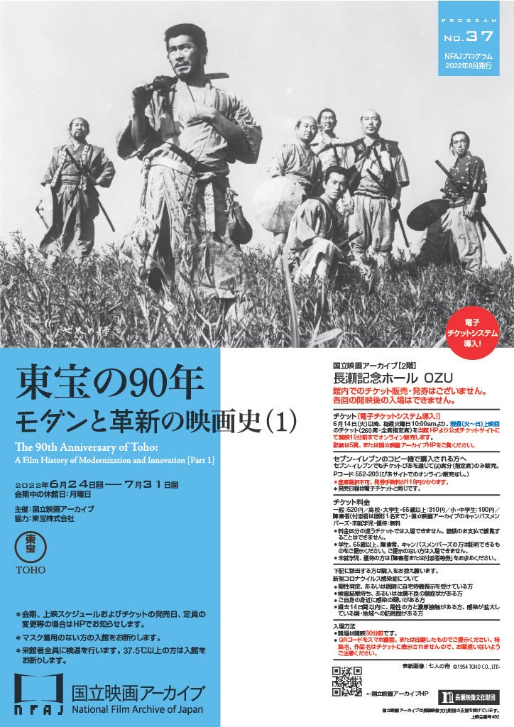 国立映画アーカイブ】上映企画「東宝の90年 モダンと革新の映画