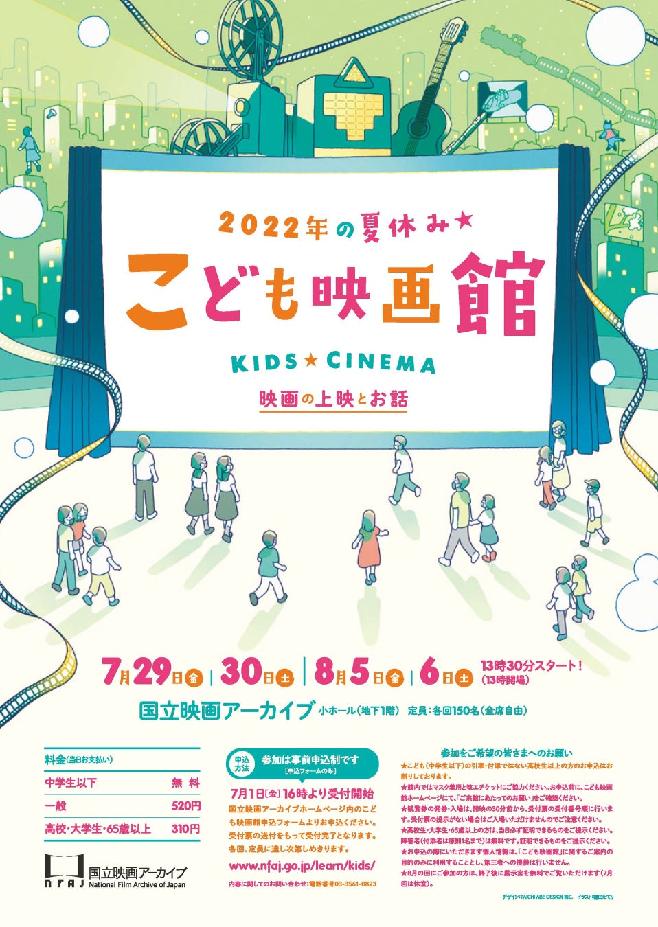 国立映画アーカイブ 教育普及企画 こども映画館 22年の夏休み 開催のお知らせ 文化庁のプレスリリース 国立映画アーカイブ 教育普及企画 こども映画館 22年の夏休み 開催のお知らせ 文化庁のプレスリリース