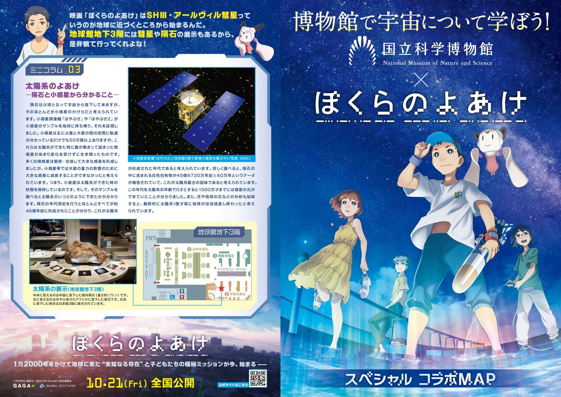国立科学博物館 国立科学博物館 劇場アニメ ぼくらのよあけ コラボレーション決定 文化庁のプレスリリース 国立科学博物館 国立科学博物館 劇場アニメ ぼくらのよあけ コラボレーション決定 文化庁のプレスリリース