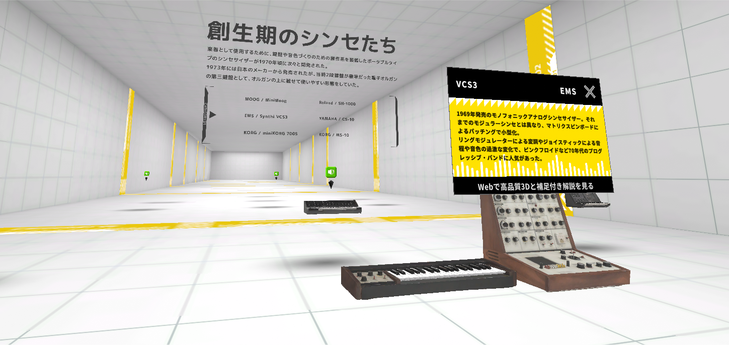 第１章&nbsp;&nbsp;&nbsp; 電子楽器のショーケース