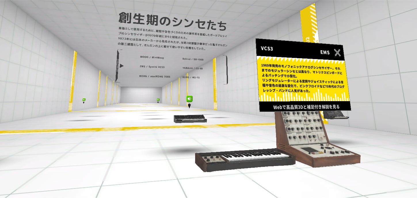 第1章    電子楽器のショーケース