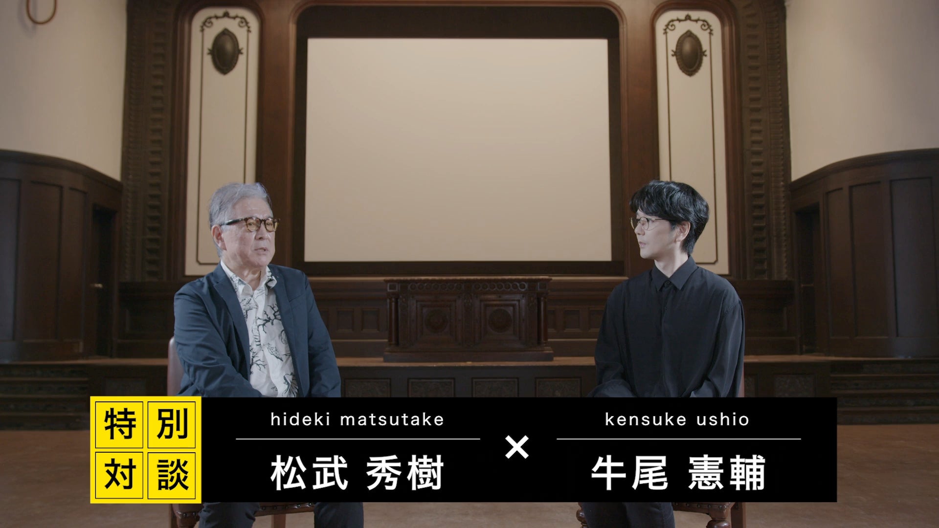 第4章 特別対談