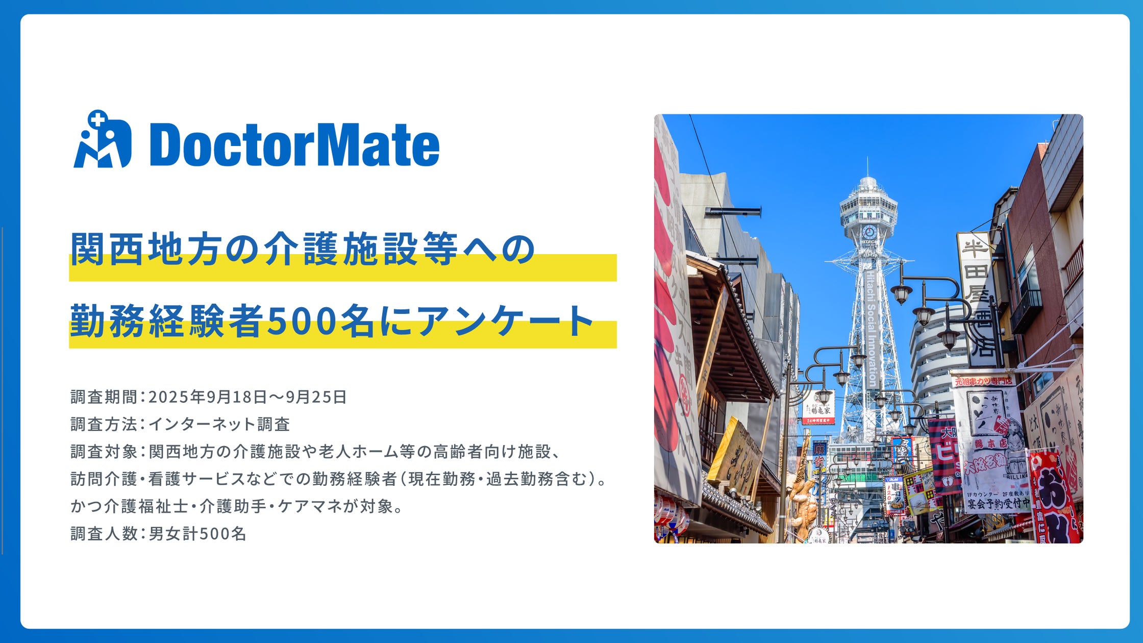 うちの親の介護はどうなる?」 関西介護職員の約半数(45.8%)が「地域 うちの親の介護はどうなる?」 関西介護職員の約半数(45.8%)が「地域