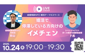 結婚相談NPOがXスペース企画を開始!第一回のテーマは「婚活で停滞している方向けのイメチェン」