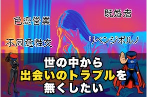 【子供達の出会いのリスクを減らす】出会いの信用情報サービス「カスタネット」クラウドファンディングを開始