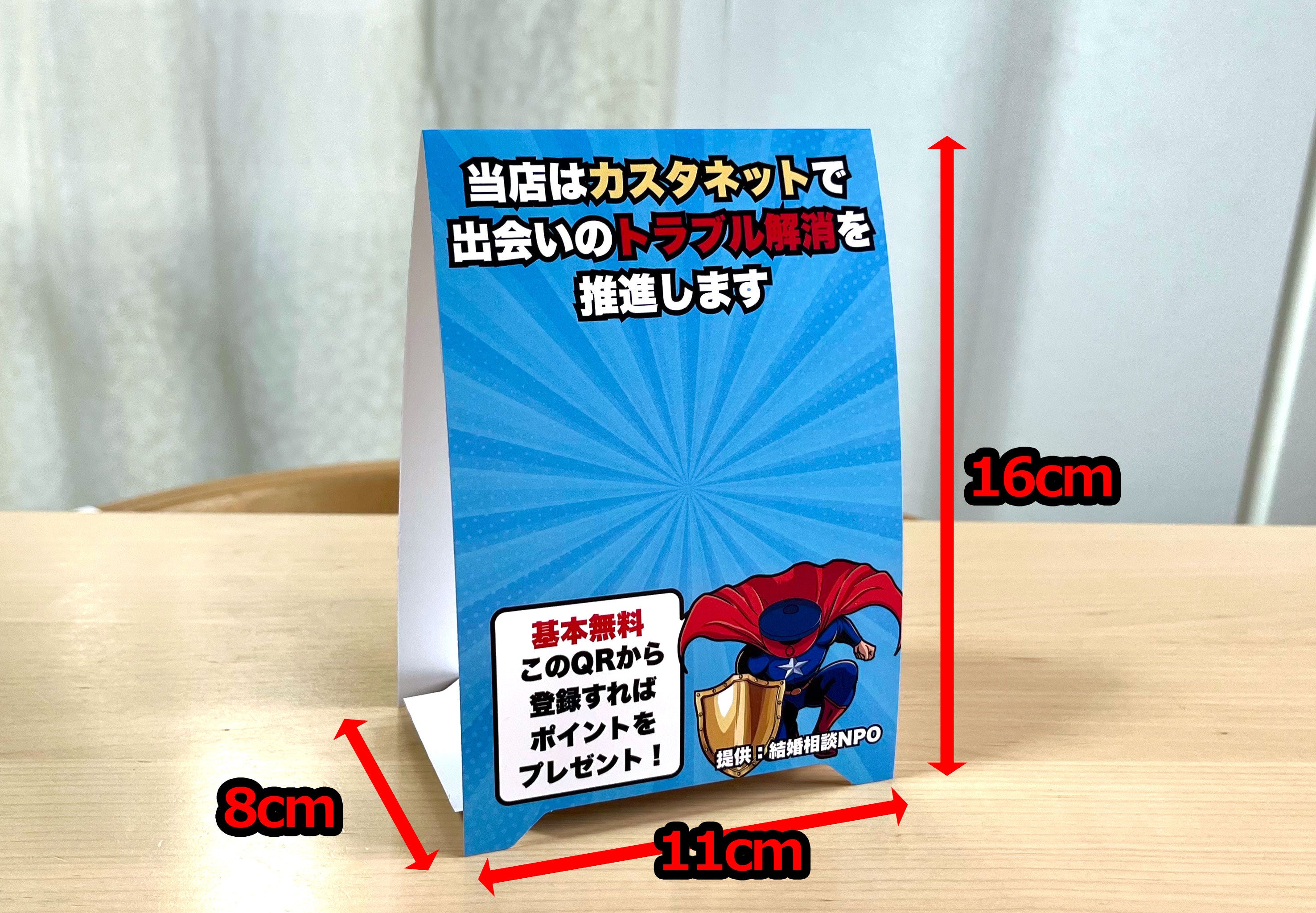 レジ横11cm×8cmで社会問題に協力】「カスタネット」卓上POP設置店募集