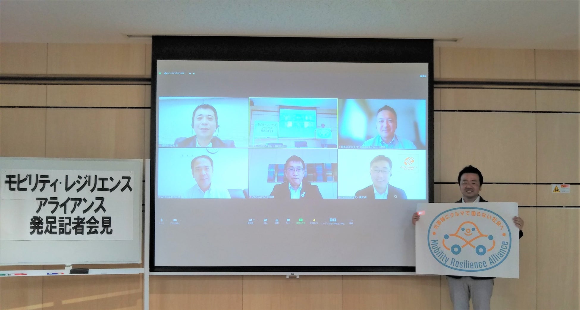モビリティ・レジリエンス・アライアンス発足時の様子