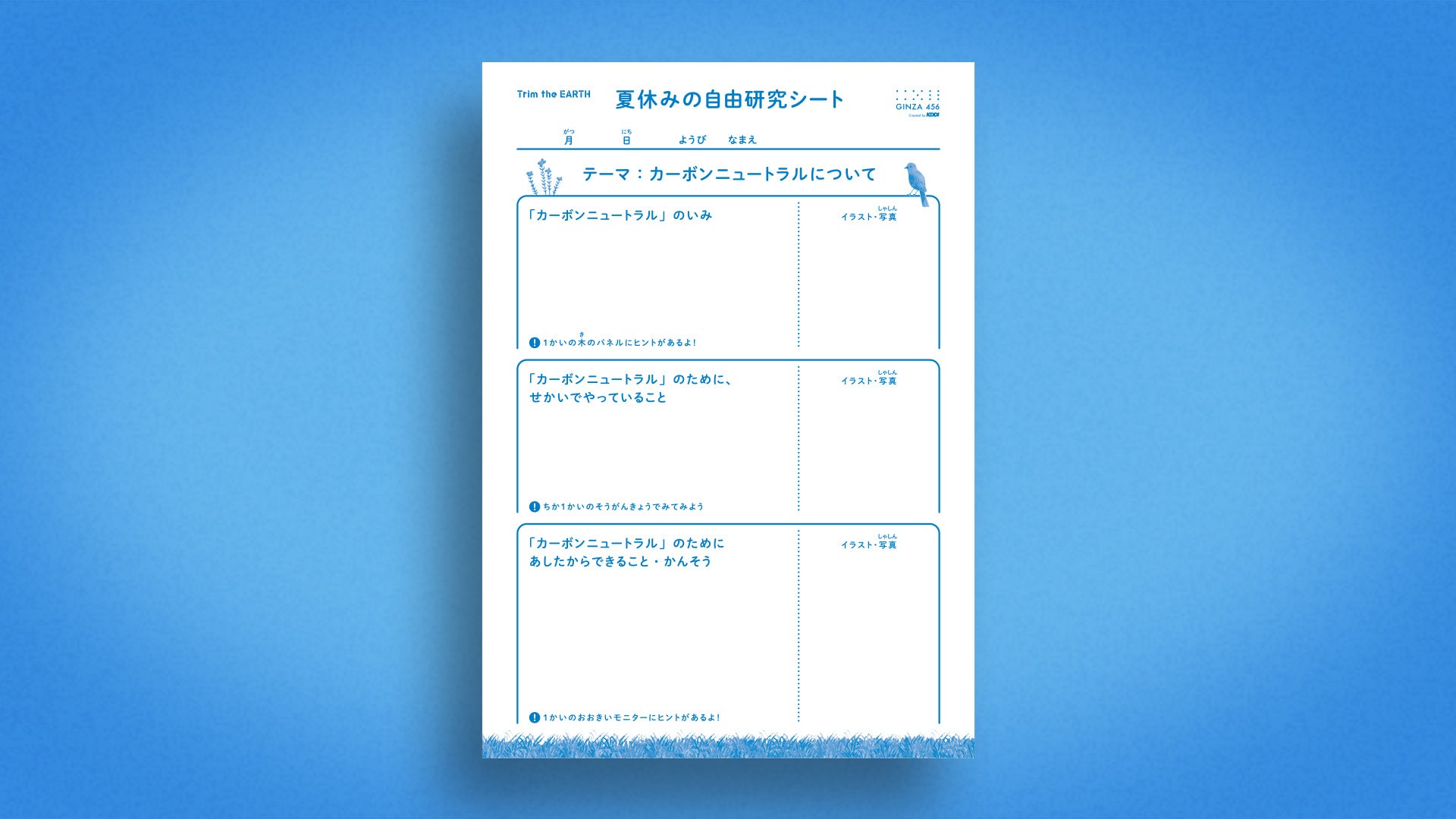 自由研究フォーマット