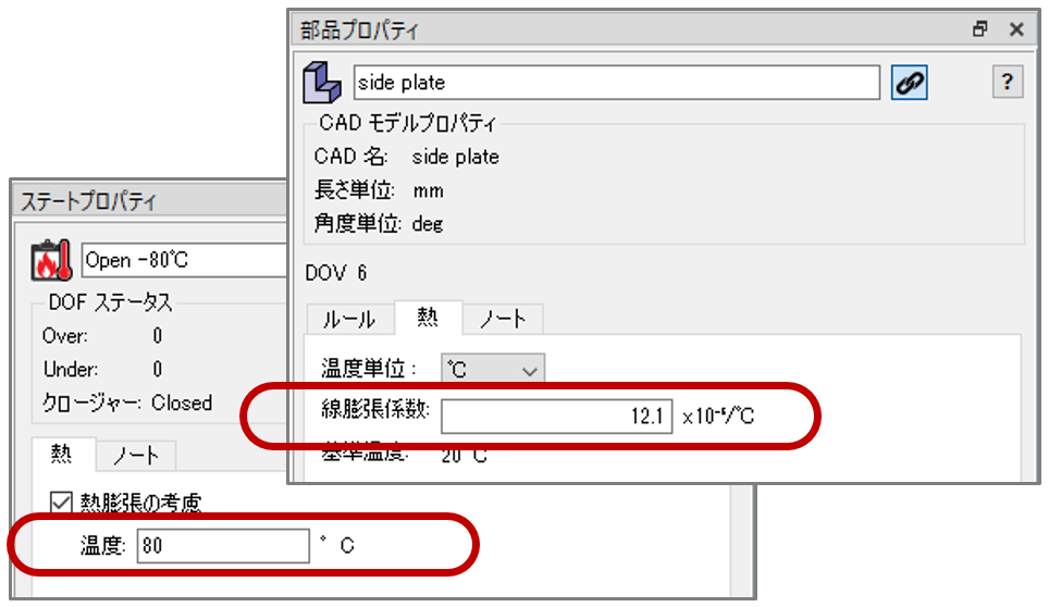 プロパティの「熱」タブから使用環境温度と各部品の線膨張係数を入力するだけで、熱膨張の影響を計算可能に
