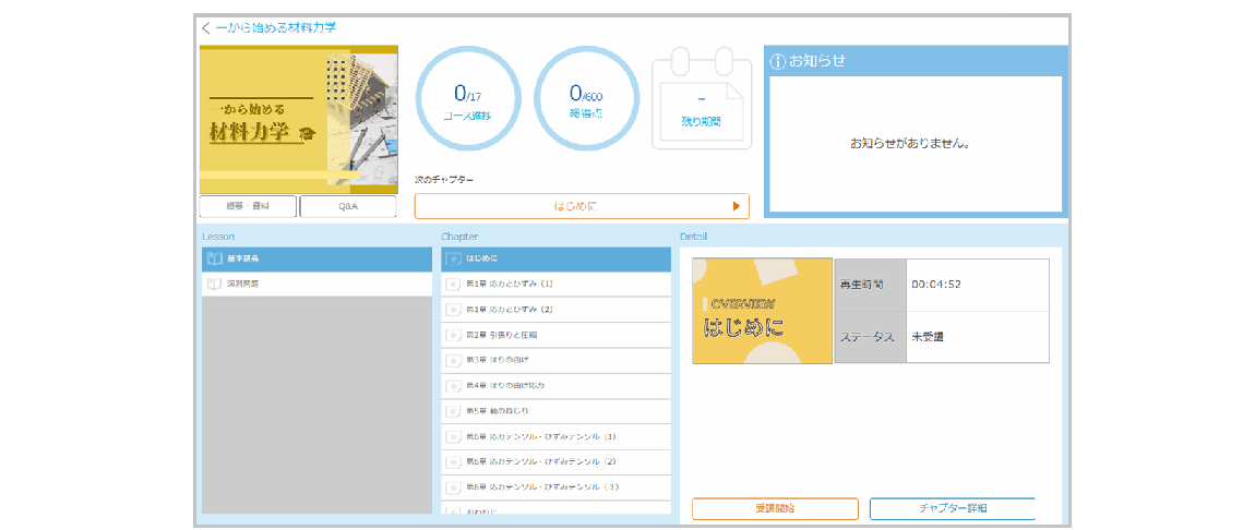 EDURUNS進捗管理画面のイメージ