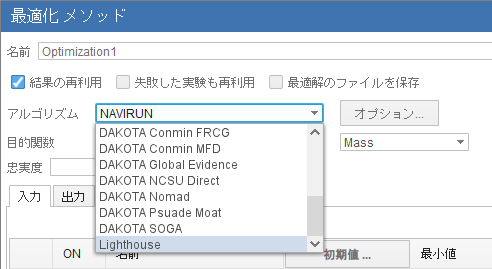 最適化アルゴリズム選択画面